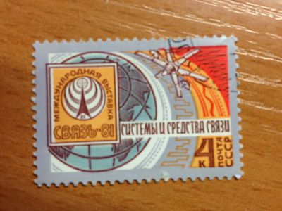 Лот: 5639042. Фото: 1. 1981 Международная выставка "Связь-81... Марки