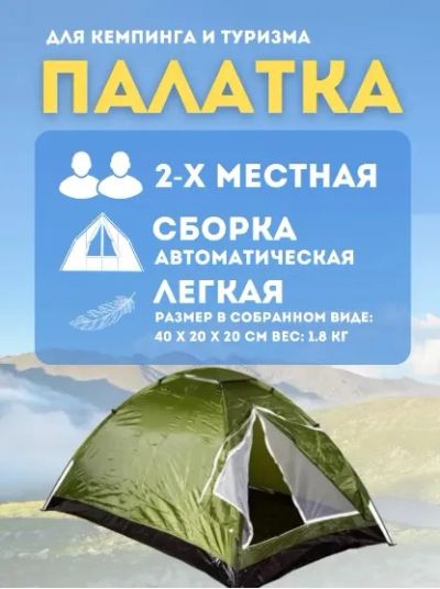 Лот: 22177919. Фото: 1. Палатка двухместная Арктика, New... Палатки, тенты