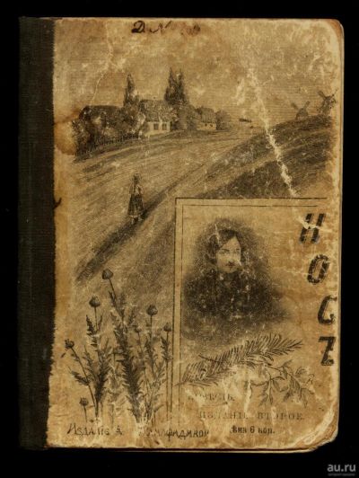 Лот: 16943346. Фото: 1. Н. Гоголь. Нос . * 1909 год издания... Книги