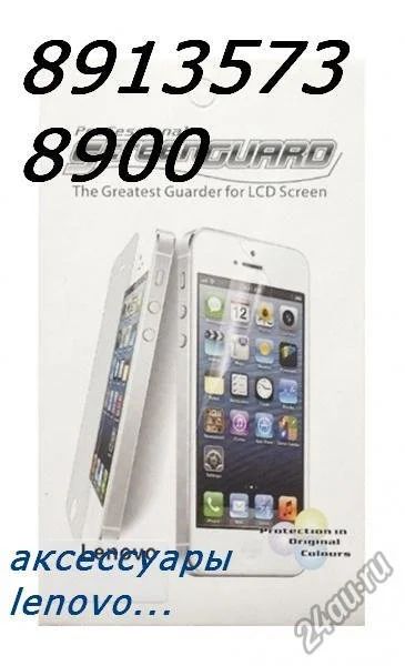 Лот: 6156011. Фото: 1. Защитная пленка lenovo k900 !комплект... Защитные стёкла, защитные плёнки