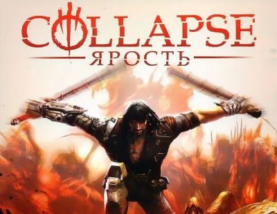 Лот: 22148896. Фото: 1. Collapse. Ярость =DVD=. Игры для ПК