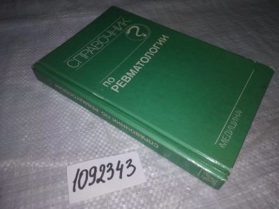 Лот: 21245495. Фото: 1. oz(1092343) Агабабова Э.Р. И др... Традиционная медицина