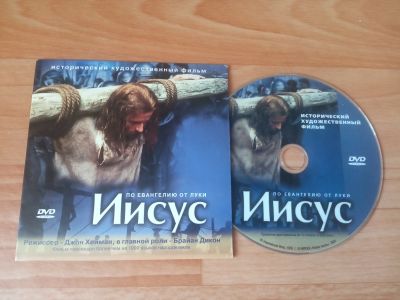 Лот: 17921866. Фото: 1. Фильм Иисус DVD. Видеозаписи, фильмы