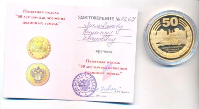Лот: 20406504. Фото: 1. Россия 2004 Медаль 50 лет Начало... Юбилейные