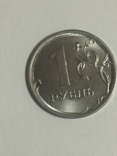 Лот: 12108934. Фото: 1. 1 рубль. Россия после 1991 года