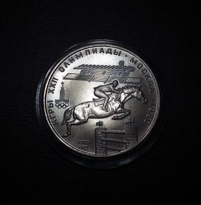Лот: 20525075. Фото: 1. 5 рублей 1978 года. СССР -- Игры... Россия и СССР 1917-1991 года