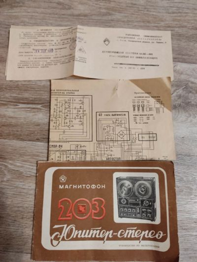 Лот: 19613415. Фото: 1. Юпитер 203 Стерео Руководство... Кассетные деки, магнитофоны