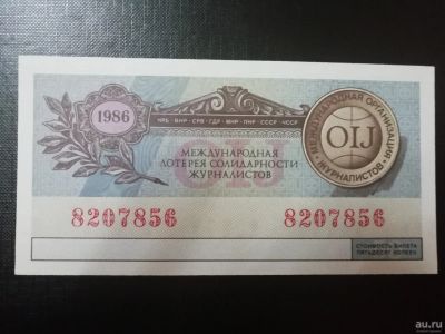 Лот: 15260501. Фото: 1. Международная лотерея солидарности... Билеты, талоны