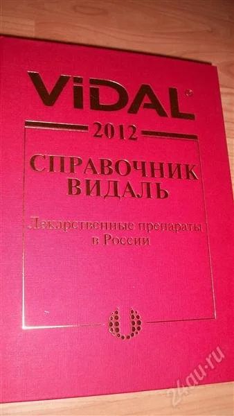 Лот: 1588638. Фото: 1. Справочник Видаль 2012 год. Справочники