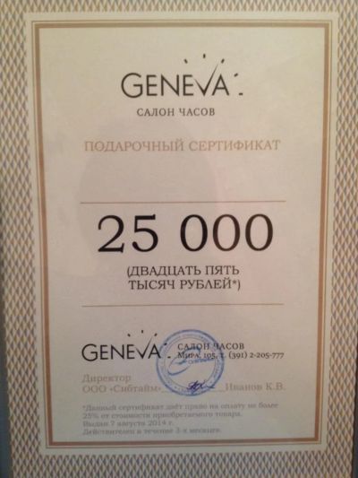 Лот: 4388846. Фото: 1. Сертификат подарочный в салон... Подарочные сертификаты, купоны, промокоды