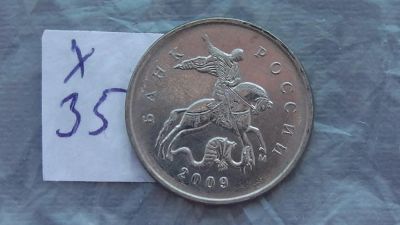Лот: 6739718. Фото: 1. 5 копеек 2009 года. Россия после 1991 года