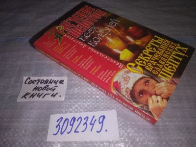 Лот: 24559590. Фото: 1. (3092349)Целительница Анастасия... Религия, оккультизм, эзотерика