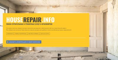 Лот: 18947160. Фото: 1. Доска объявлений houserepair.info. Доменные имена, сайты