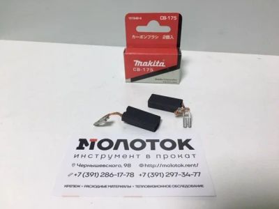 Лот: 16275342. Фото: 1. Щетки угольные Makita CB-175... Запчасти