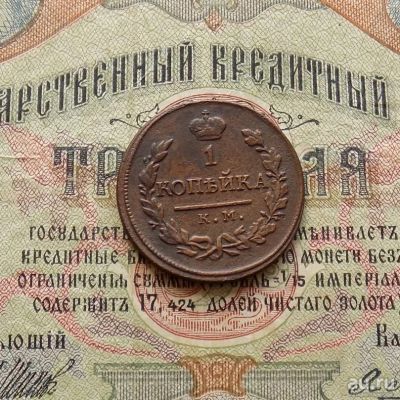 Лот: 9468281. Фото: 1. 1 копейка 1818 КМ ДБ (№845). Россия до 1917 года