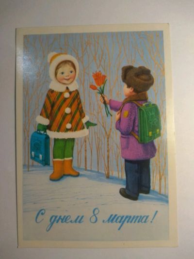 Лот: 12721378. Фото: 1. Открытка СССР с днем 8 марта 1980. Открытки, конверты