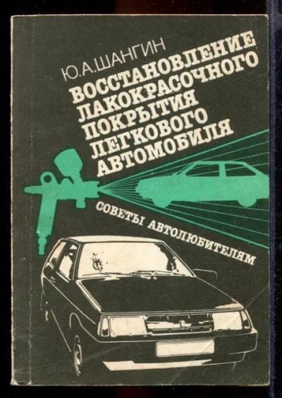 Лот: 23432094. Фото: 1. Восстановление лакокрасочного... Транспорт