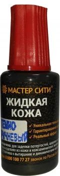 Лот: 10625175. Фото: 1. Жидкая кожа.цвет Темно-коричневый... Средства по уходу и чехлы для одежды