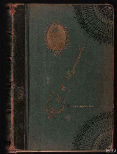 Лот: 17385850. Фото: 1. И. С. Тургенев. тома 2,3,5,6,9... Книги