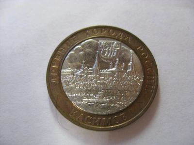 Лот: 6360432. Фото: 1. 10 рублей 2003 года. Касимов... Россия после 1991 года