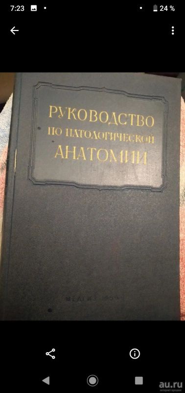 Лот: 15100757. Фото: 1. Руководство по патологической... Традиционная медицина