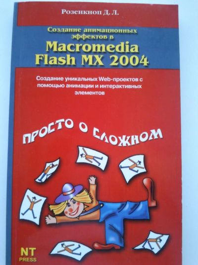 Лот: 6669780. Фото: 1. Пособие по созданию Web проектов... Компьютеры, интернет