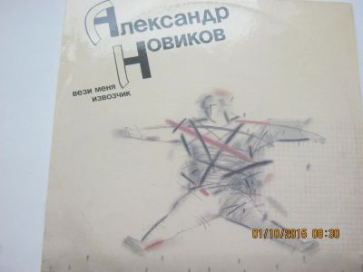 Лот: 6192513. Фото: 1. Виниловая пластинка: Александр... Аудиозаписи