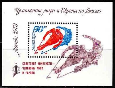 Лот: 4064173. Фото: 1. 1979 (144) ЧМ и Европы по хоккею... Марки
