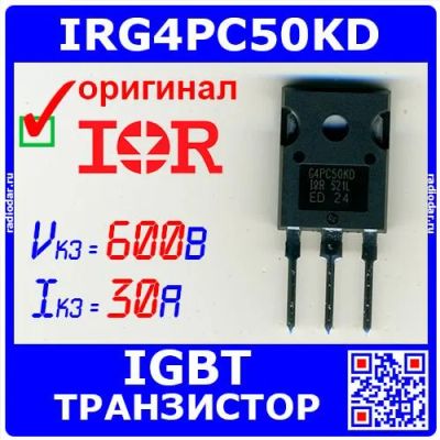 Лот: 24390710. Фото: 1. IRG4PC50KD - IGBT транзистор... Транзисторы