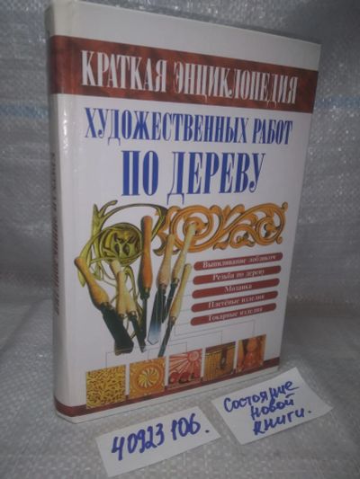 Лот: 25856659. Фото: 1. озю,вбр(5092301) Краткая энциклопедия... Энциклопедии