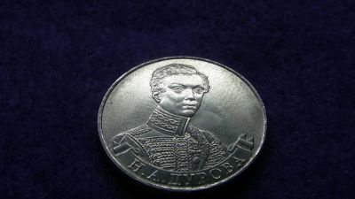 Лот: 14985621. Фото: 1. 2 руб. Дурова. Россия после 1991 года