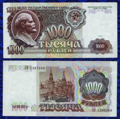 Лот: 16543214. Фото: 1. Банкнота - СССР 1000 рублей (1991... Россия, СССР, страны СНГ