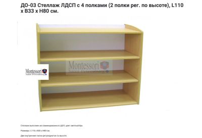 Лот: 17976783. Фото: 1. Монтессори стеллаж. Шкафы, стеллажи, комоды