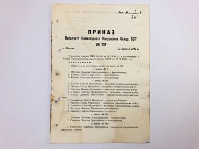 Лот: 23328366. Фото: 1. Приказ народного комиссара вооружения... Военная техника, документация