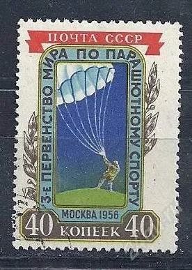 Лот: 1197691. Фото: 1. 1956 (1816) парашютный спорт. Марки