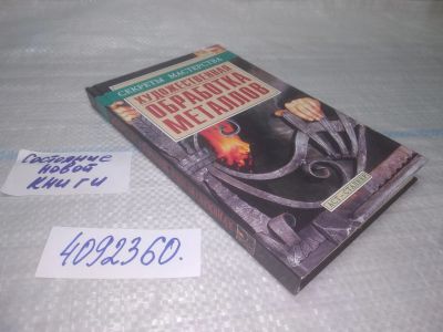 Лот: 25509601. Фото: 1. Вб/Oz(4092360)Художественная обработка... Рукоделие, ремесла