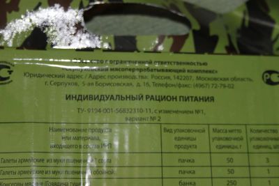 Лот: 4056999. Фото: 1. Индивидуальный рацион питания... Другое (туризм, охота, рыбалка, самооборона)