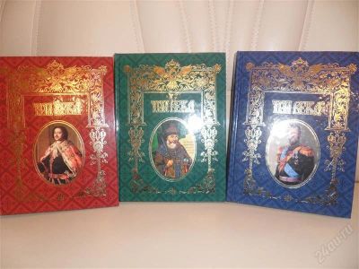 Лот: 1836403. Фото: 1. Подарочное издание "Три века". История