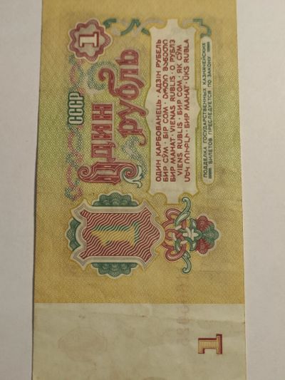 Лот: 25128372. Фото: 1. Банкрота 1 рубль 1961 г. СССР... Россия, СССР, страны СНГ