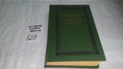 Лот: 10204757. Фото: 1. Мертвые боги, Александр Амфитеатров... Художественная
