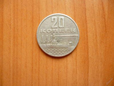 Лот: 11298930. Фото: 1. 20 копеек 1967 г. 50 лет советской... Россия и СССР 1917-1991 года