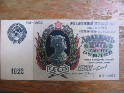 Лот: 16393230. Фото: 1. 25000 рублей 1923 года. Россия, СССР, страны СНГ