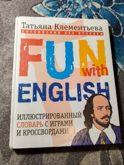 Лот: 22346920. Фото: 1. Татьяна Клементьева Английский... Словари