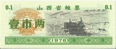 Лот: 9090148. Фото: 1. Китай, рисовые деньги,0,1цзинь... Азия