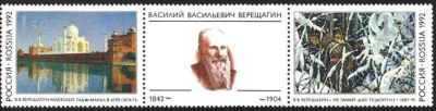Лот: 17836315. Фото: 1. 1992, 3 июля. 150-летие со дня... Марки