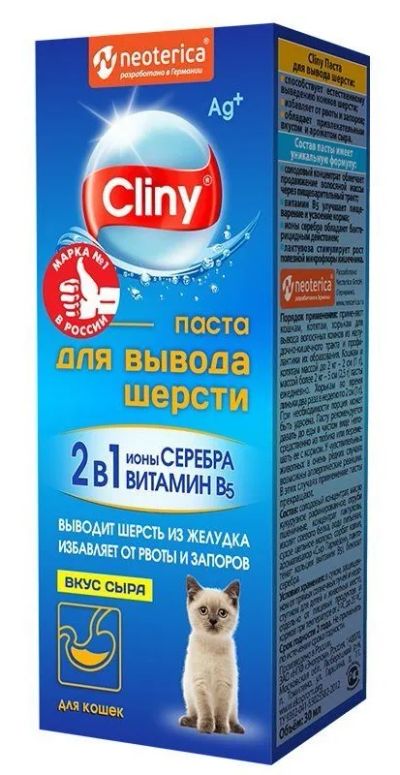 Лот: 24834805. Фото: 1. Cliny паста для вывода шерсти... Корма