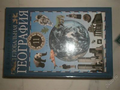 Лот: 2059219. Фото: 1. география лавров дрофа 2000. Для школы