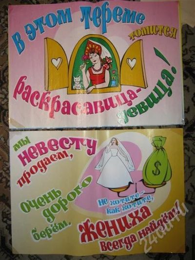 Лот: 224596. Фото: 1. Плакаты для выкупа!. Другое (свадебная мода)