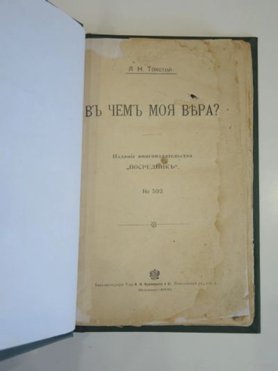 Лот: 18839324. Фото: 1. старинная книга религиозный трактат... Книги