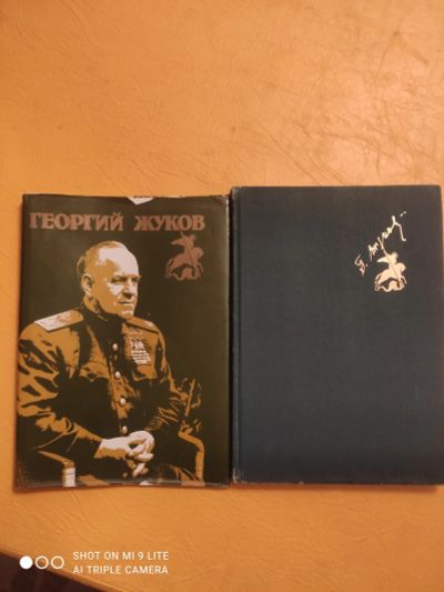 Лот: 22171952. Фото: 1. Георгий Жуков.Альбом.1995г.тираж... Мемуары, биографии